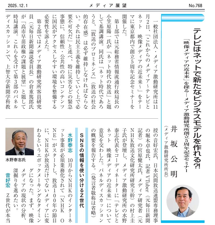 新聞通信調査会「メディア展望」に登壇したシンポジウムの採録が掲載されました（12月11日）