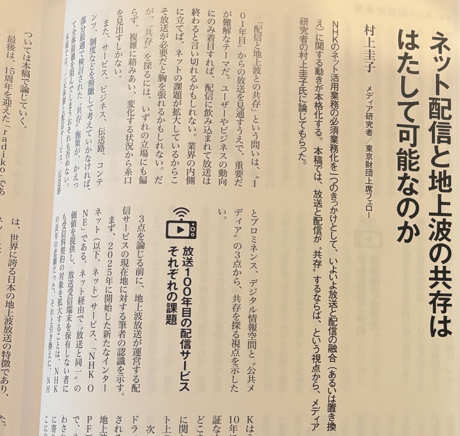 GALAC3月号に「ネット配信と地上波の共存ははたして可能なのか」が掲載されました（2月6日）