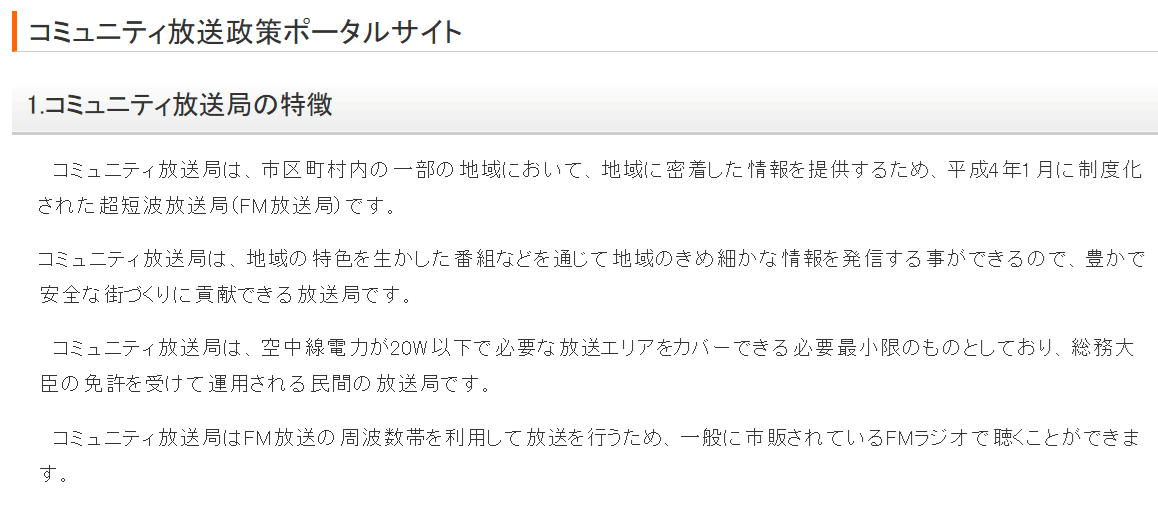 総務省のウェブサイトに、コミュニティ放送局に関する「見解」を寄稿しました。（3月5日）
